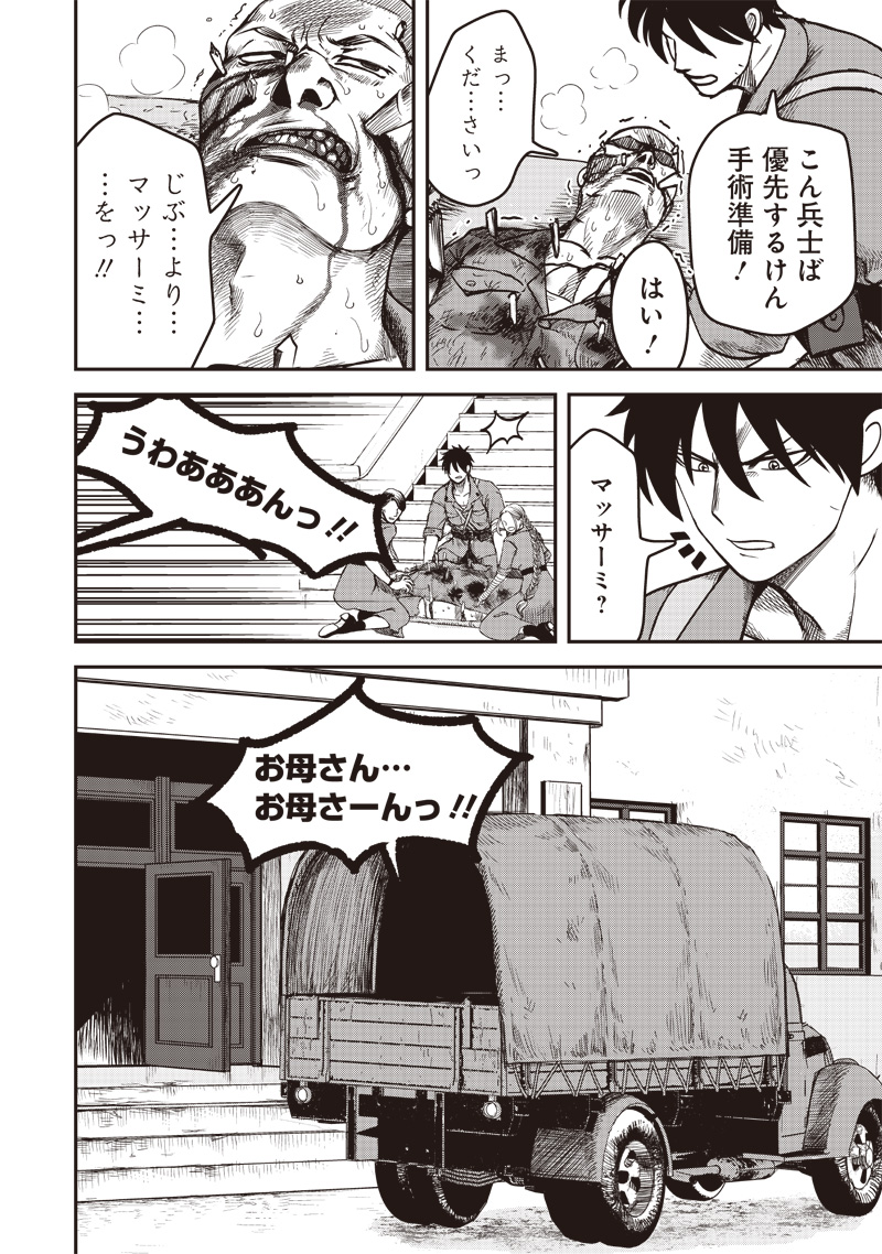 Tsurugi no Guni - Chapter 2 - Page 10